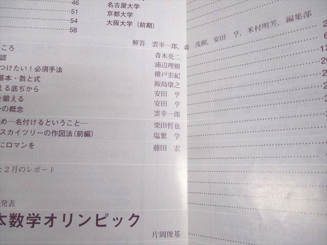 Amazon.co.jp: WM10-098 東京出版 大学への数学 2012年4～11月