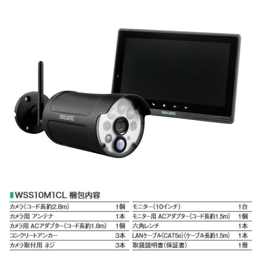 センサーライト付ワイヤレスフルHDカメラ＆10inchモニターセット WSS10M1CL