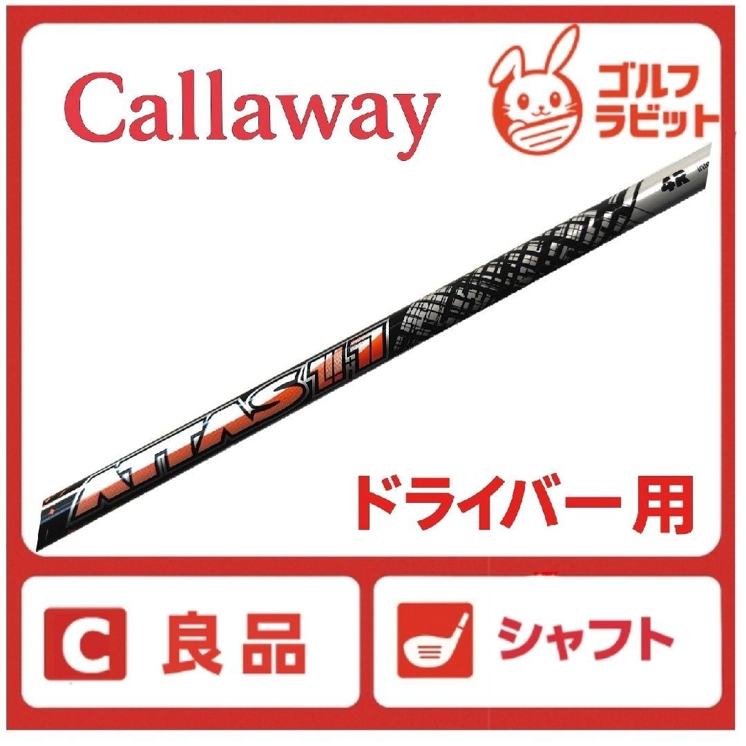 ATTAS 11 ドライバー用シャフト ピン スリーブ付き ドライバー用