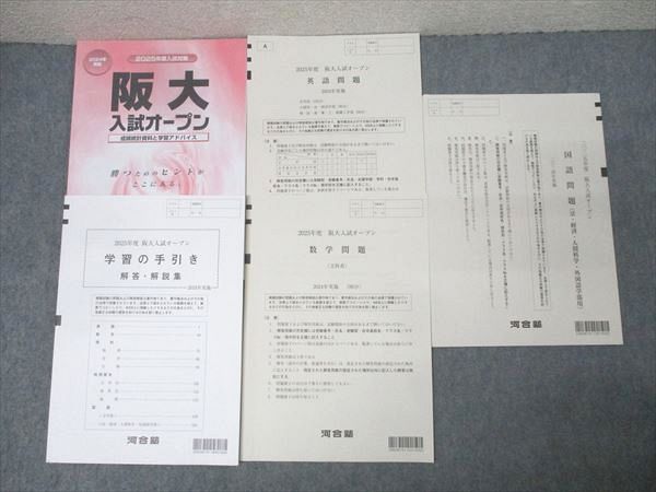 2025年度阪大オープン　新品 河合塾 2025年度 大阪大学 阪大入試オープン 2024年実施 英語