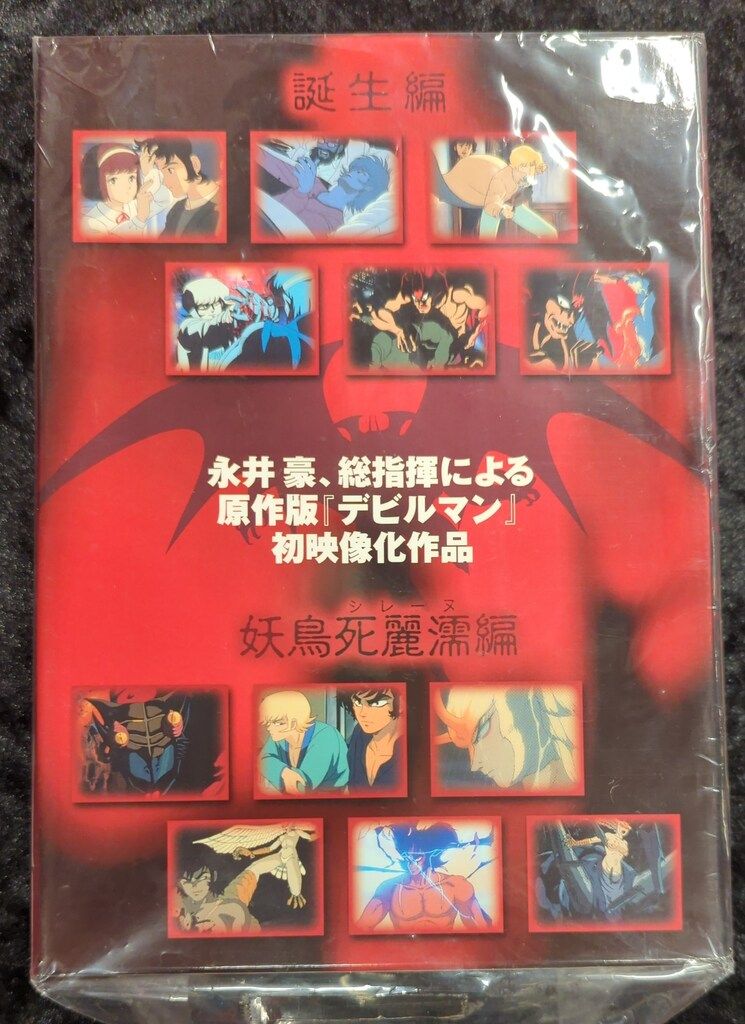 デビルマン OVA COLLECTION DVD-BOX Amazon.co.jp: デビルマン OVA COLLECTION [Blu-ray] : 速水奨, 津嘉山