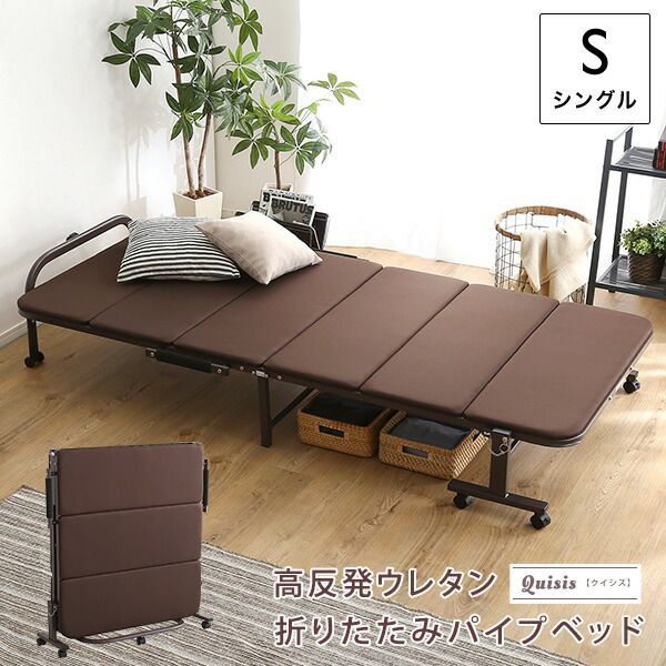 Quisis クイシス ウレタン折りたたみパイプベッド