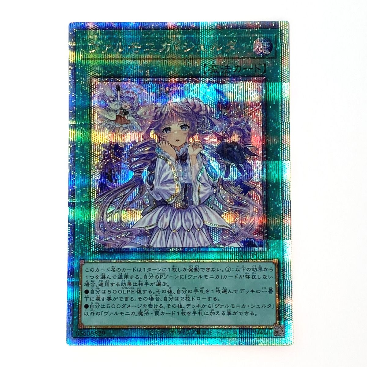 ☆☆ 遊戯王 トレカ ヴァルモニカ・シェルタ DBVS-JP036 QCシークレット コナミデジタルエンタテインメント 遊戯王 DBVS-JP036 ヴァル