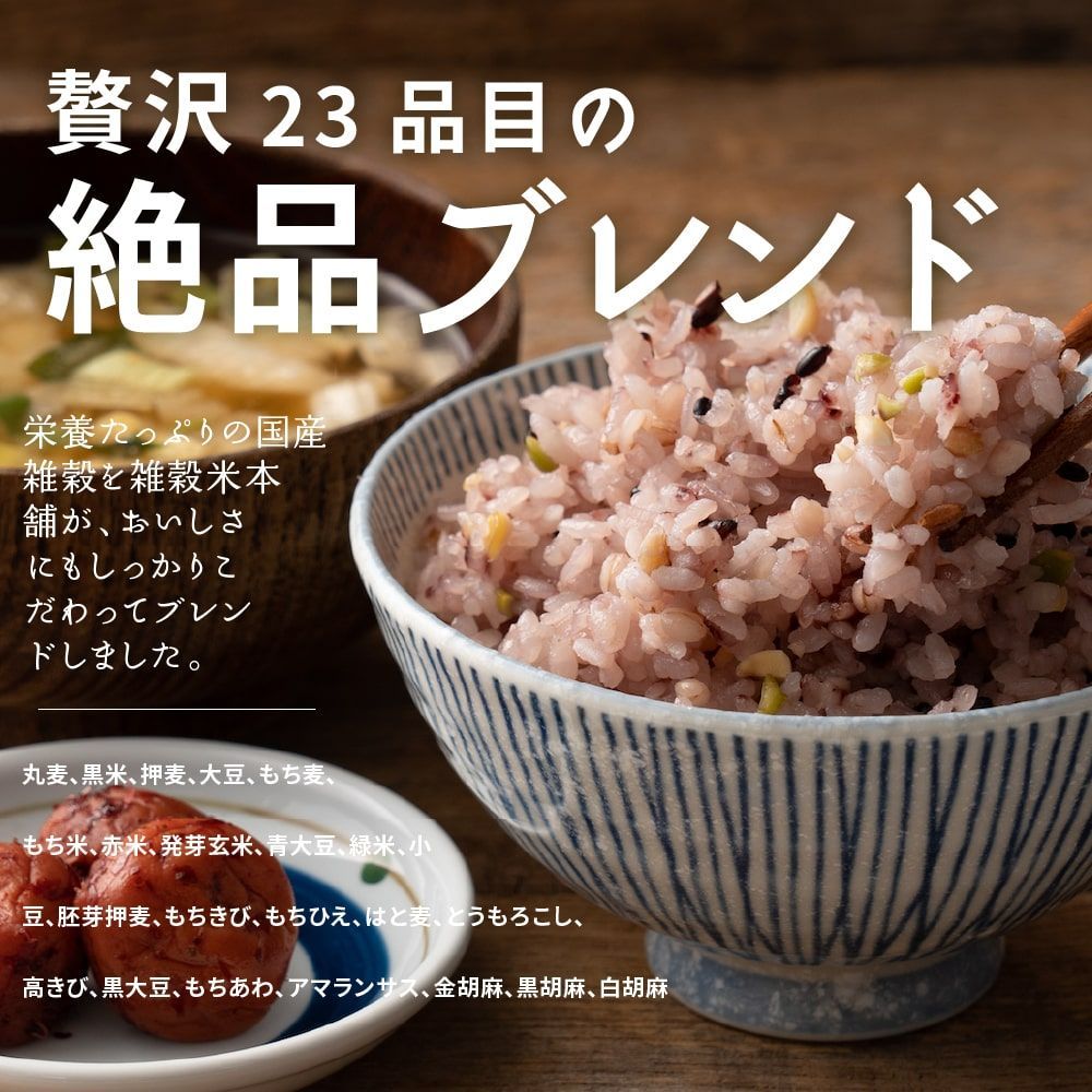 無洗米雑穀】栄養満点23穀米 2.4kg(400g×6袋) 【公式通販】