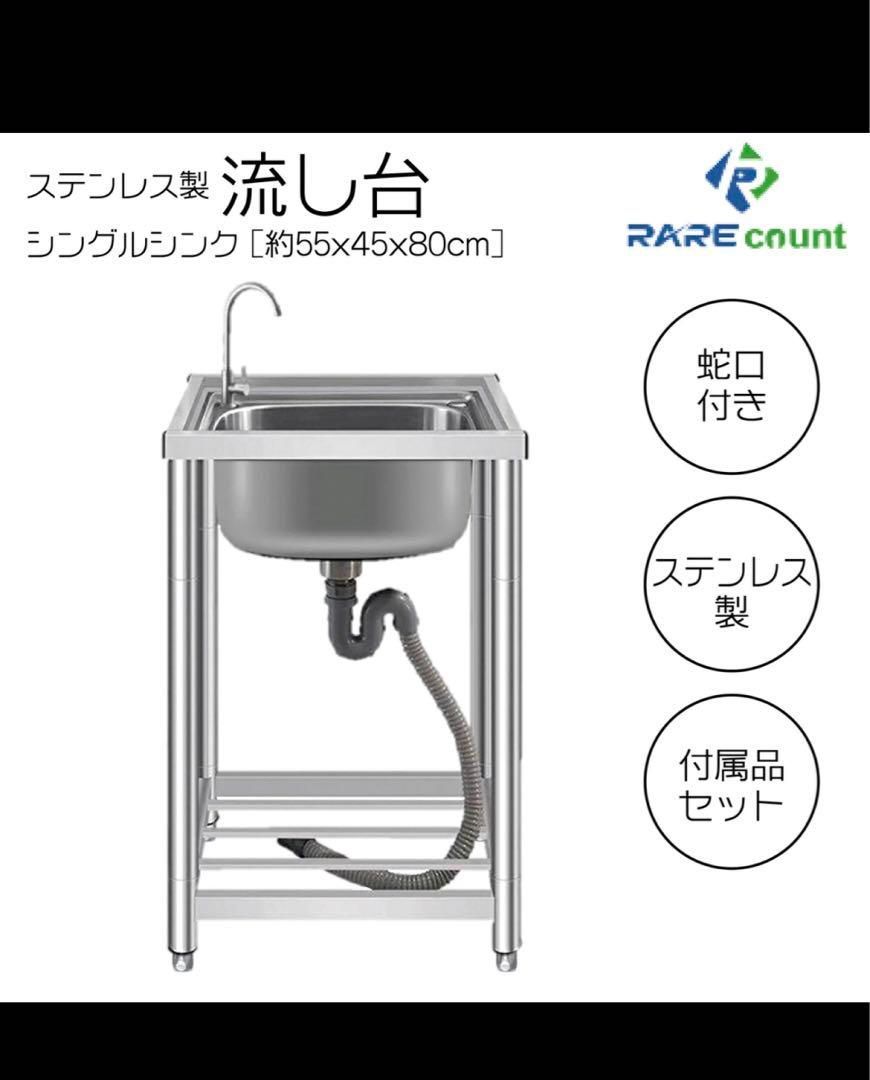 人気 ステンレス簡易流し台 ガーデンシンク 屋外A55 キッチン シンク 台所 蛇口付き