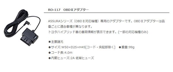 RO-117レーザー式オービス対応セーフティレーダー＆OBDIIアダプターセット
