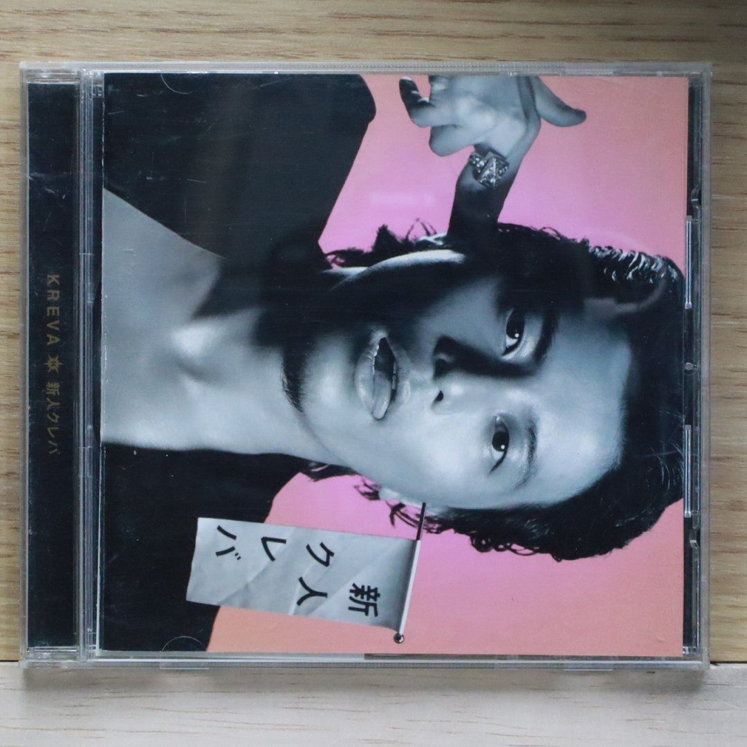 新人クレバ/KREVA：未開封CD 新人クレバ/KREVA：未開封CD Amazon.co.jp: 新人クレバ