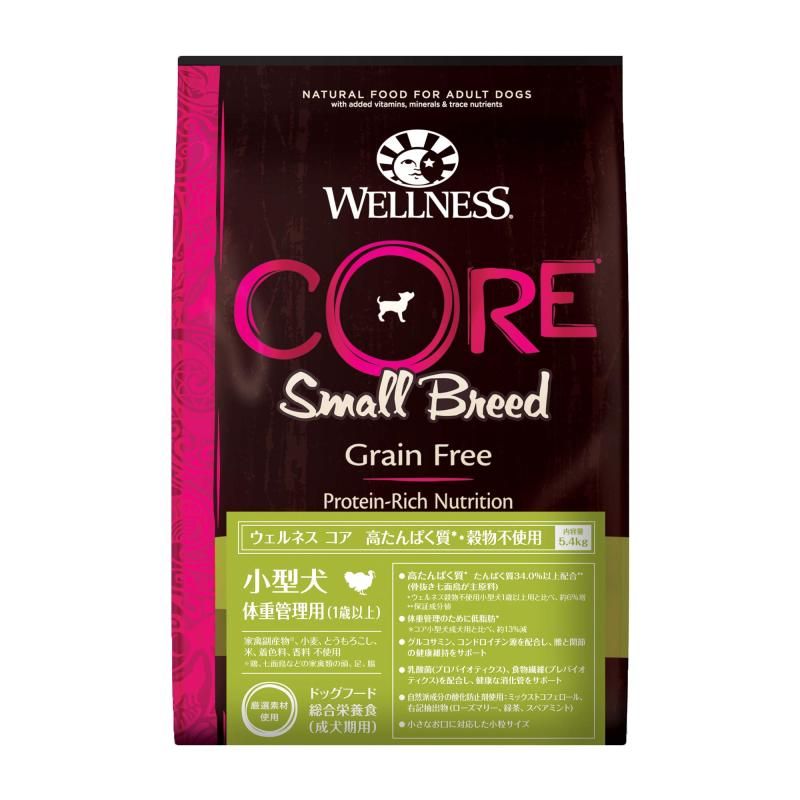 Wellness CORE Small Breed 5.4kg小型犬体重管理用 WELLNESS（ペット） ウェルネス コア 穀物不使用 小型犬体重管理