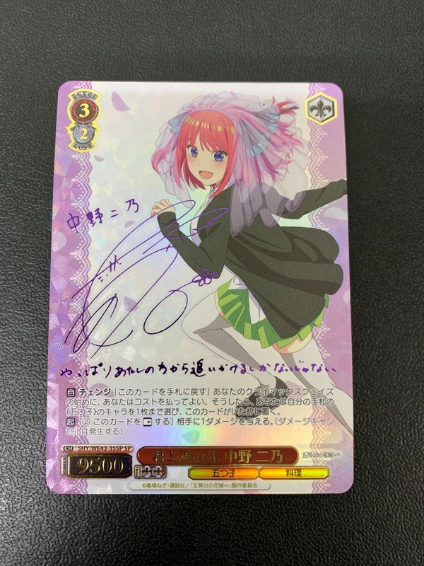 【品】 Weiβ Schwarz ヴァイスシュヴァルツ 君と進む先 中野 二乃 SP ｽﾍﾟｼｬﾙ サイン入り 5HY/WE43/35SPSP トレーディングカード 【069-250913-kk-18-min】