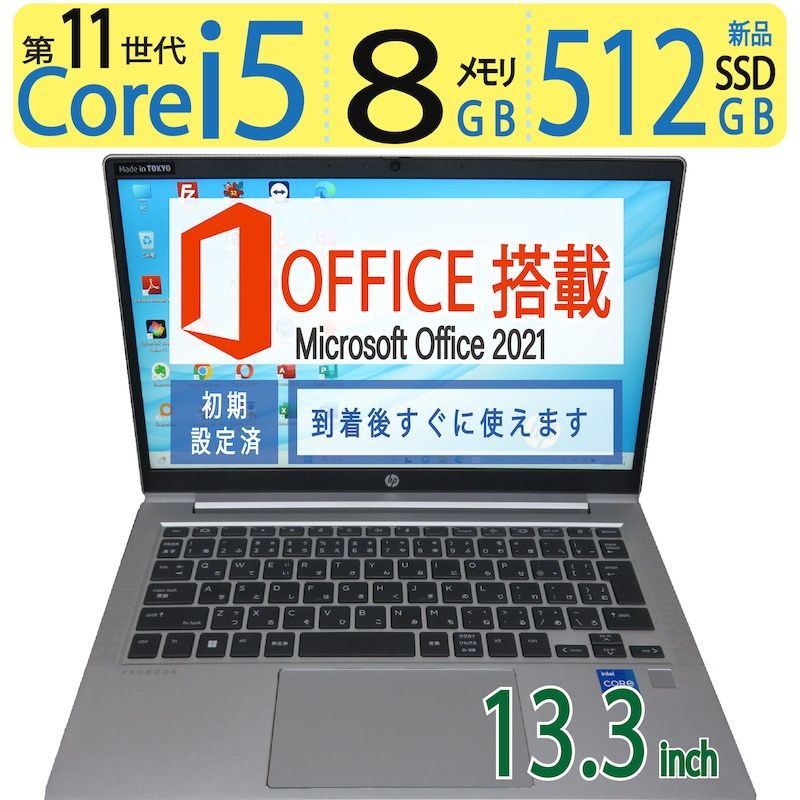 18834円 大人気機種・第11世代】 HP ProBook 430 G8 / 13.3型/ i5-1135G7 / 512GB(新品SSD) / メモリ 8GB  / Win 11 Pro / ms Office 2021付 - メルカリ