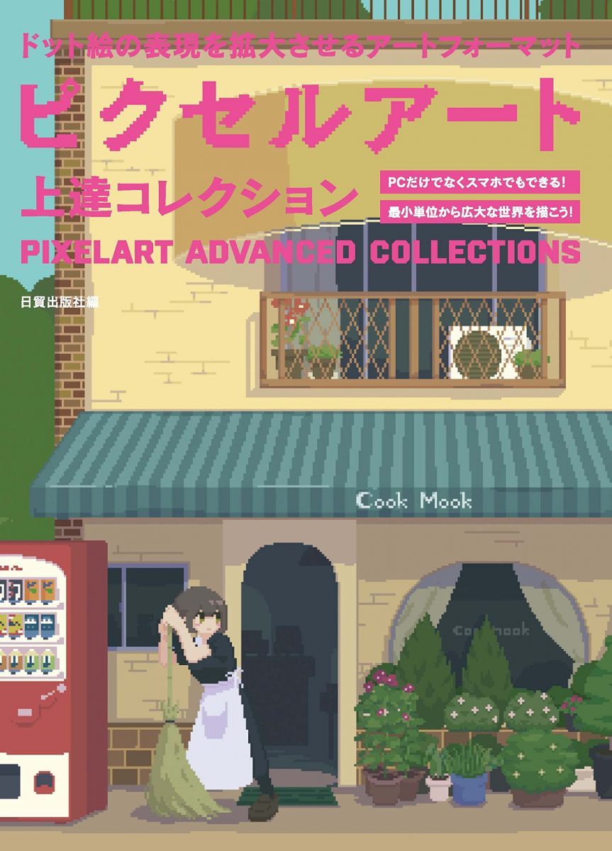 ドット絵　ピクセルアート　本　14冊セット 81QhR8c86KL._UF350,350_QL50_.jpg