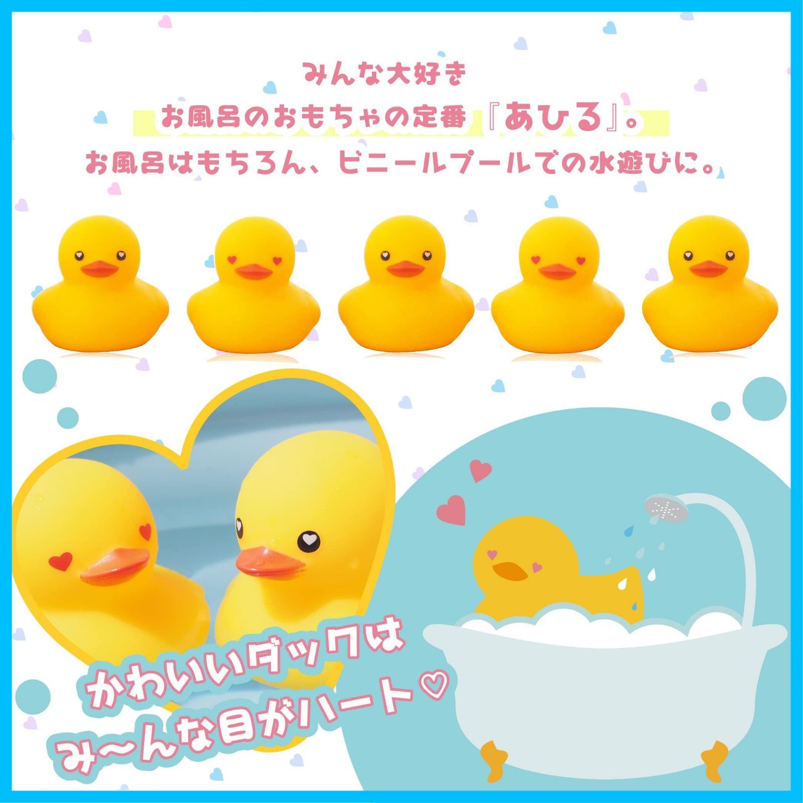 ハートのお目目の アヒル