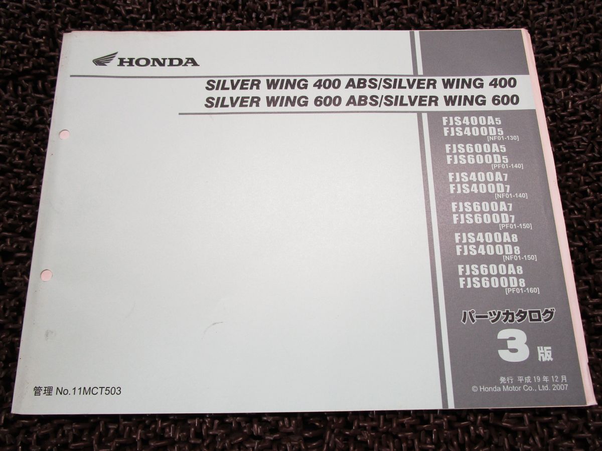 シルバーウイング400 600 パーツカタログ 3版 NF01 PF01○N634！ホンダ - メルカリ