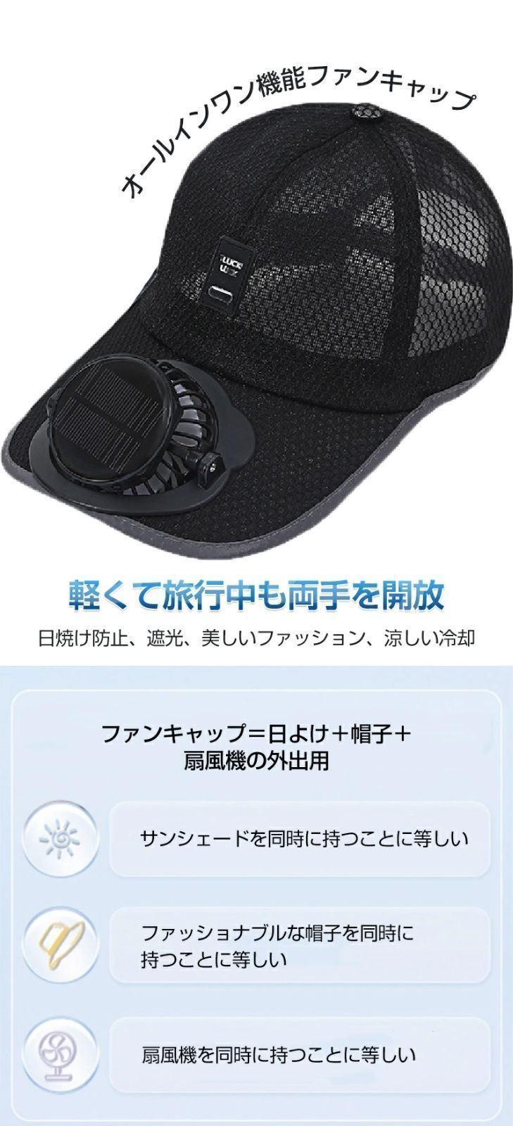 扇風機付き帽子 キャップ 帽子 ファン付キャップ おしゃれ 日よけ帽子 扇風機 帽子 ファン付帽子 54～59CM 扇風機付き帽子 野球観戦 サッカー観戦 自転車 登山 涼しい UVカット 8-16H長時間 メンズ レディース 3段階風量 通勤通学 アウトドア