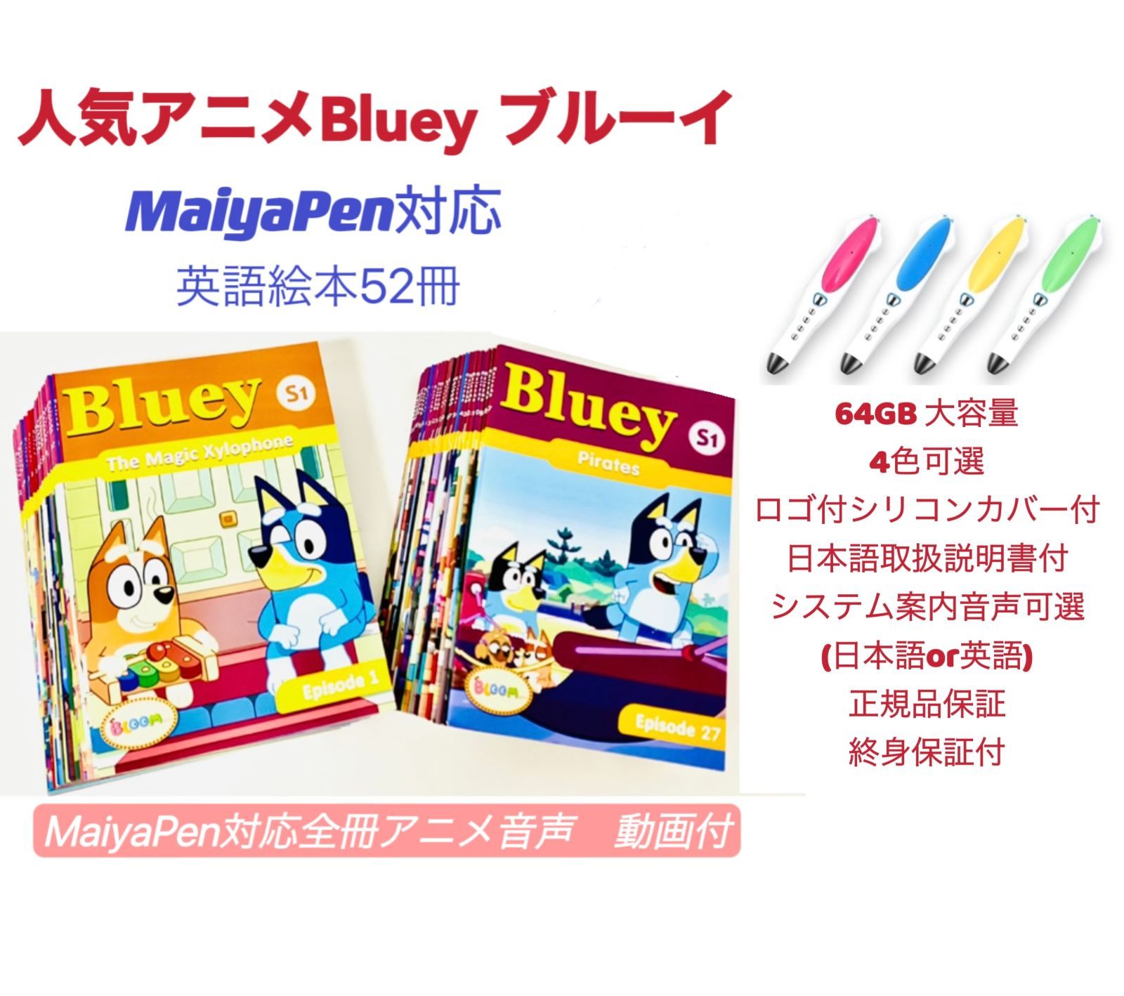 Blueyブルーイ絵本52冊 全冊音源 動画付 マイヤペン対応 【公式