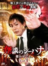 怪談のシーハナ聞かせてよ 第一章 27巻セット 1～9 レンタル落ち DVD