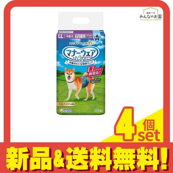 マナーウェア 男の子用 LLサイズ 中型犬用 32枚入 4個セット