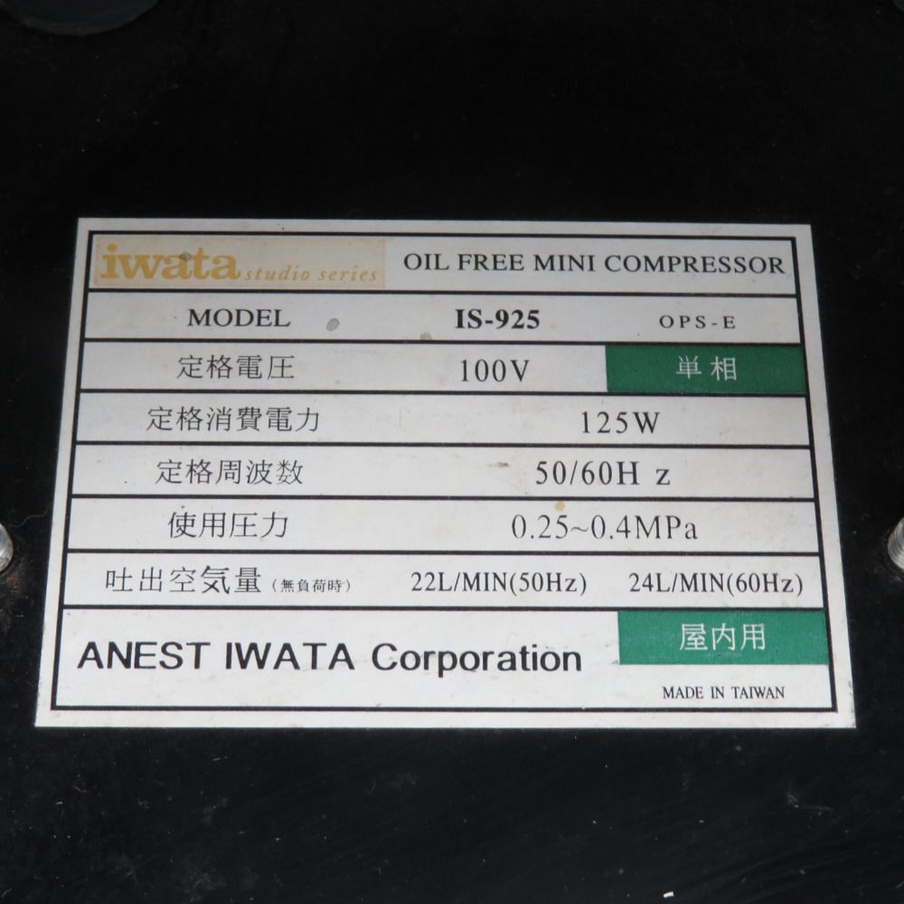 ANEST IWATA アネスト岩田 100V エアブラシ用コンプレッサ パワー