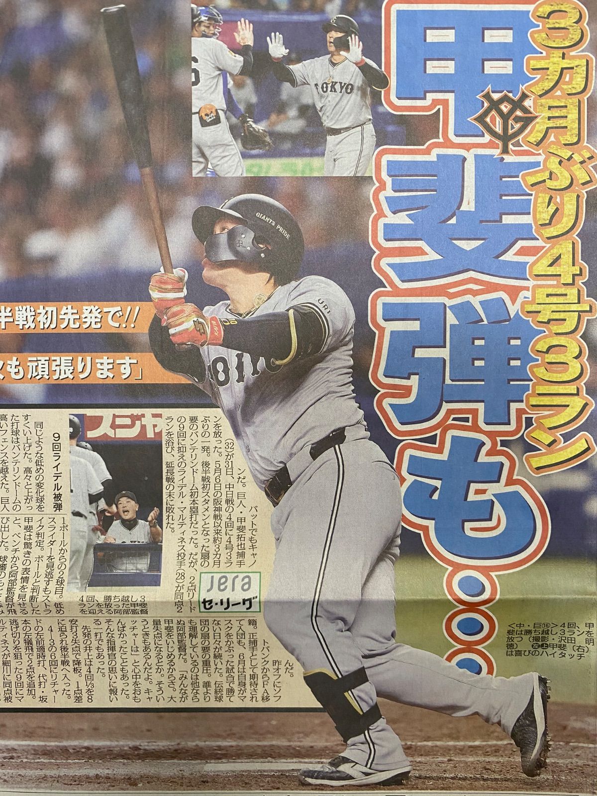 スポニチ 2025.8/1号 ◎3/16p 甲斐拓也/巨人/読売ジャイアンツ