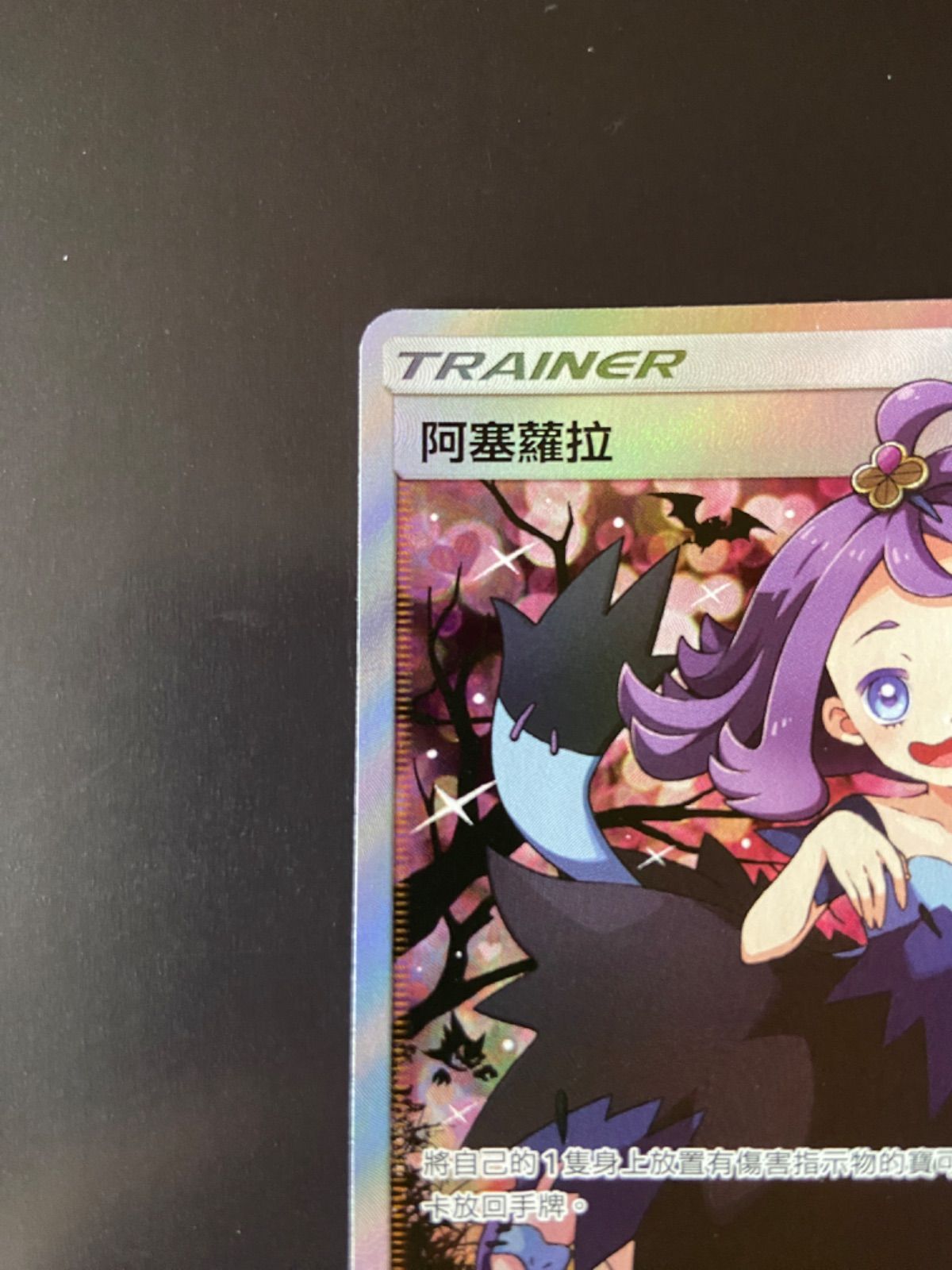 ポケモンカードac2a 201/200SR エクバアセロラ 阿塞蘿拉SR台湾語版 ポケモンカードac2a 201/200SR エクバアセロラ 阿塞蘿拉SR台湾語