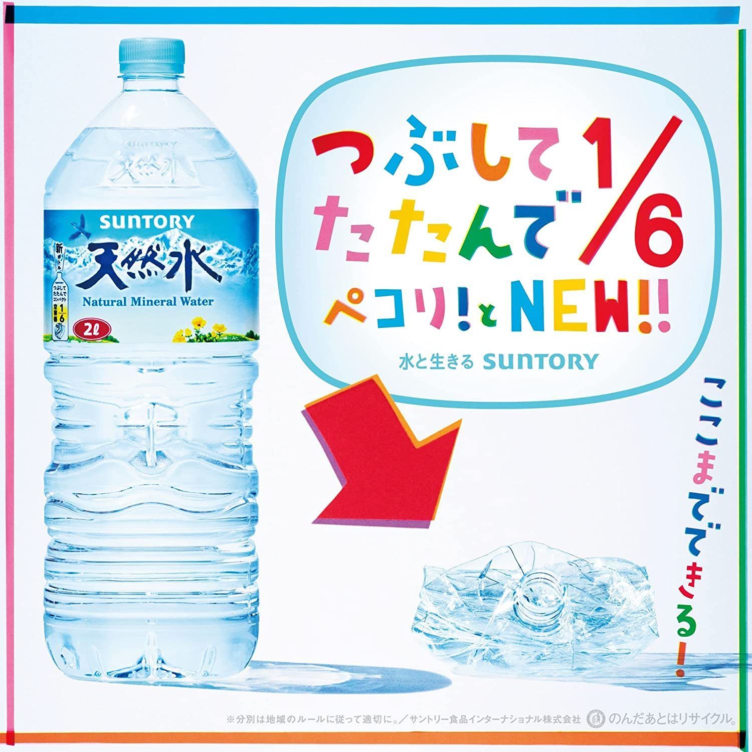 Restock サントリー 天然水 ミネラルウォーター 2L ×9本【激安在庫処分