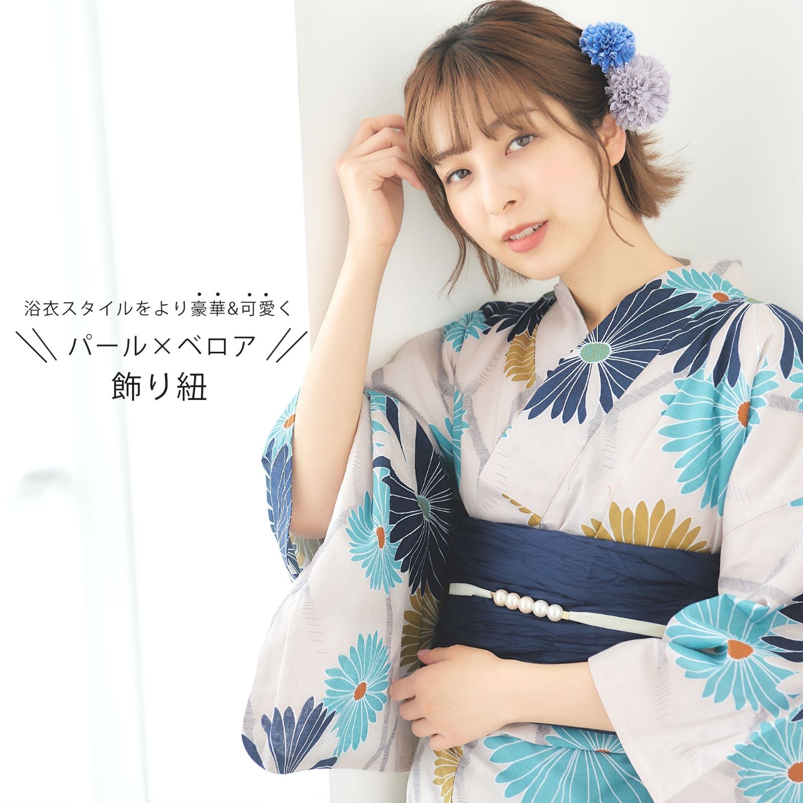 くすみ水色の浴衣 （浴衣の帯に☆ 夏 飾り紐 帯締め 帯飾り 飾り