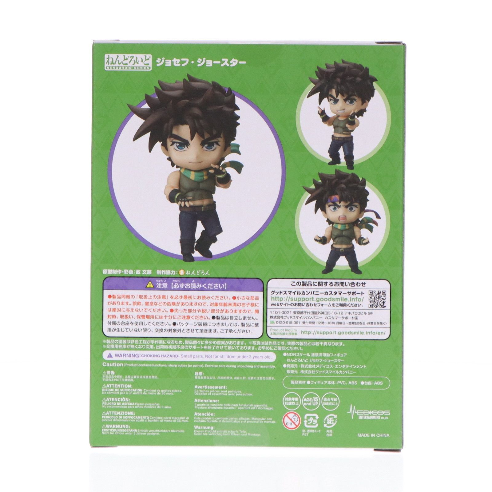 GOODSMILE ONLINE SHOP&MEDICOS ONLINE SHOP限定特典付属 ねんどろいど