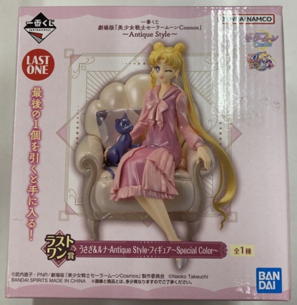 Amazon.co.jp: 一番くじ 美少女戦士セーラームーン ラストワン賞