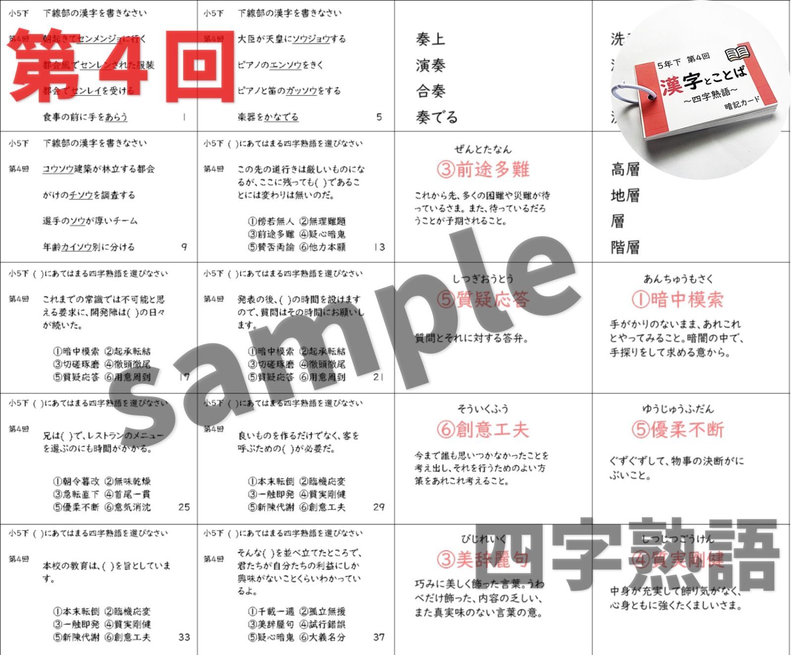 予習シリーズ5年下 漢字とことば 第1～18回 暗記カード 組分けテスト
