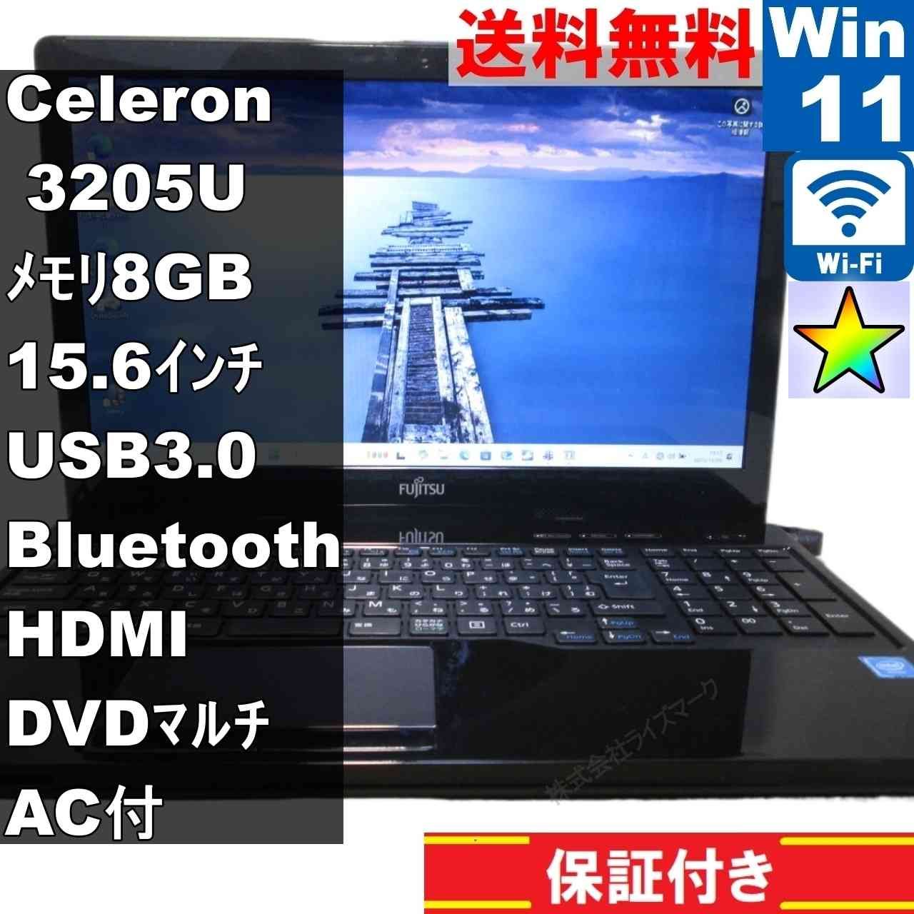 富士通 FMV LIFEBOOK AH42 X 大容量HDD搭載 Celeron 3205U 1.5GHz Windows11 Home 充電可 Wi-Fi 長期保証 94127
