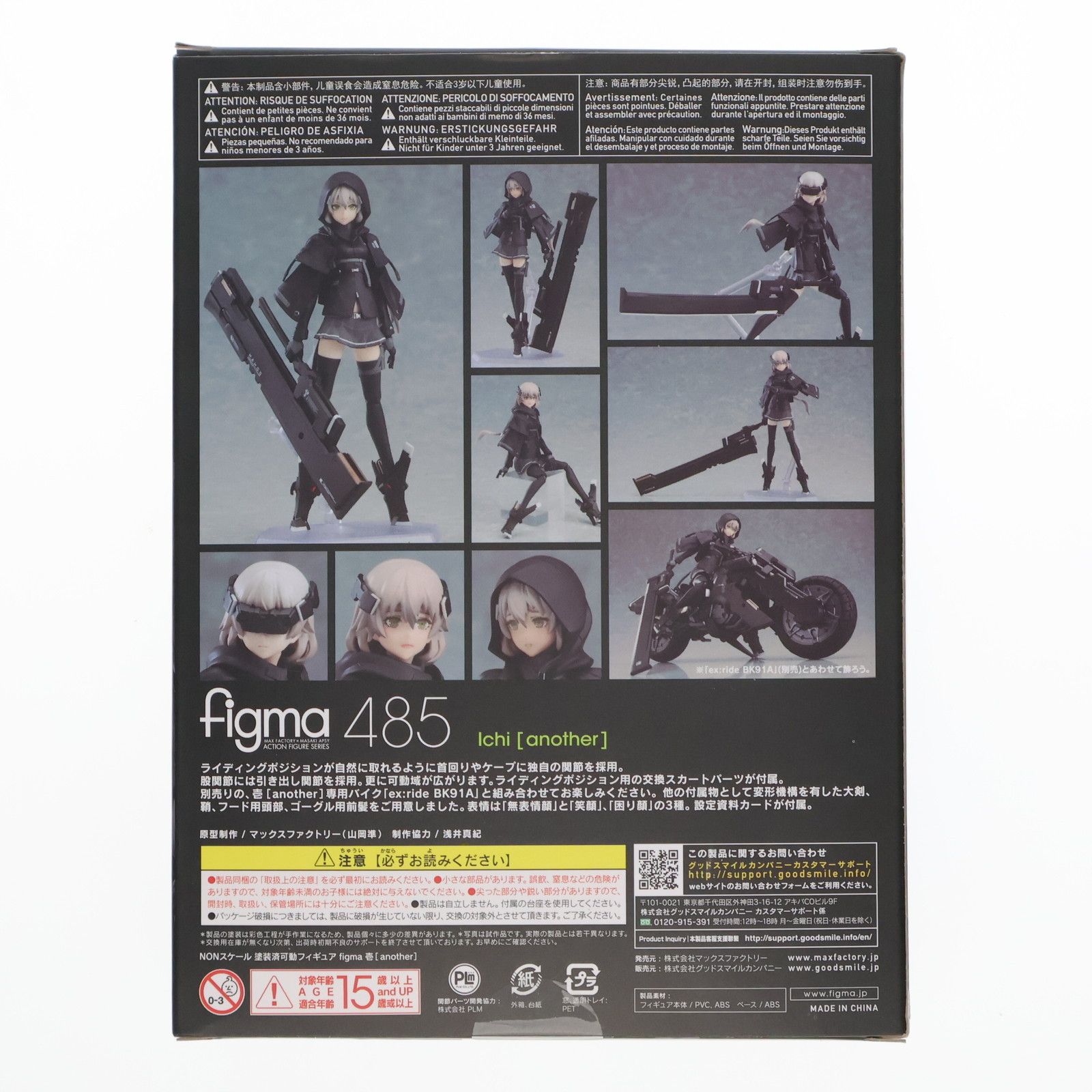 figma(フィグマ) 485 壱[another](いち アナザーver.) 重兵装型女子