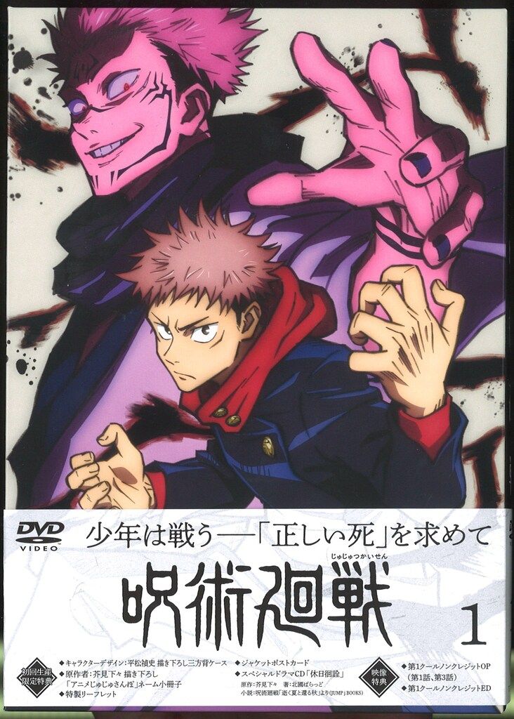 アニメDVD 呪術廻戦 初回生産限定版 1 - メルカリ