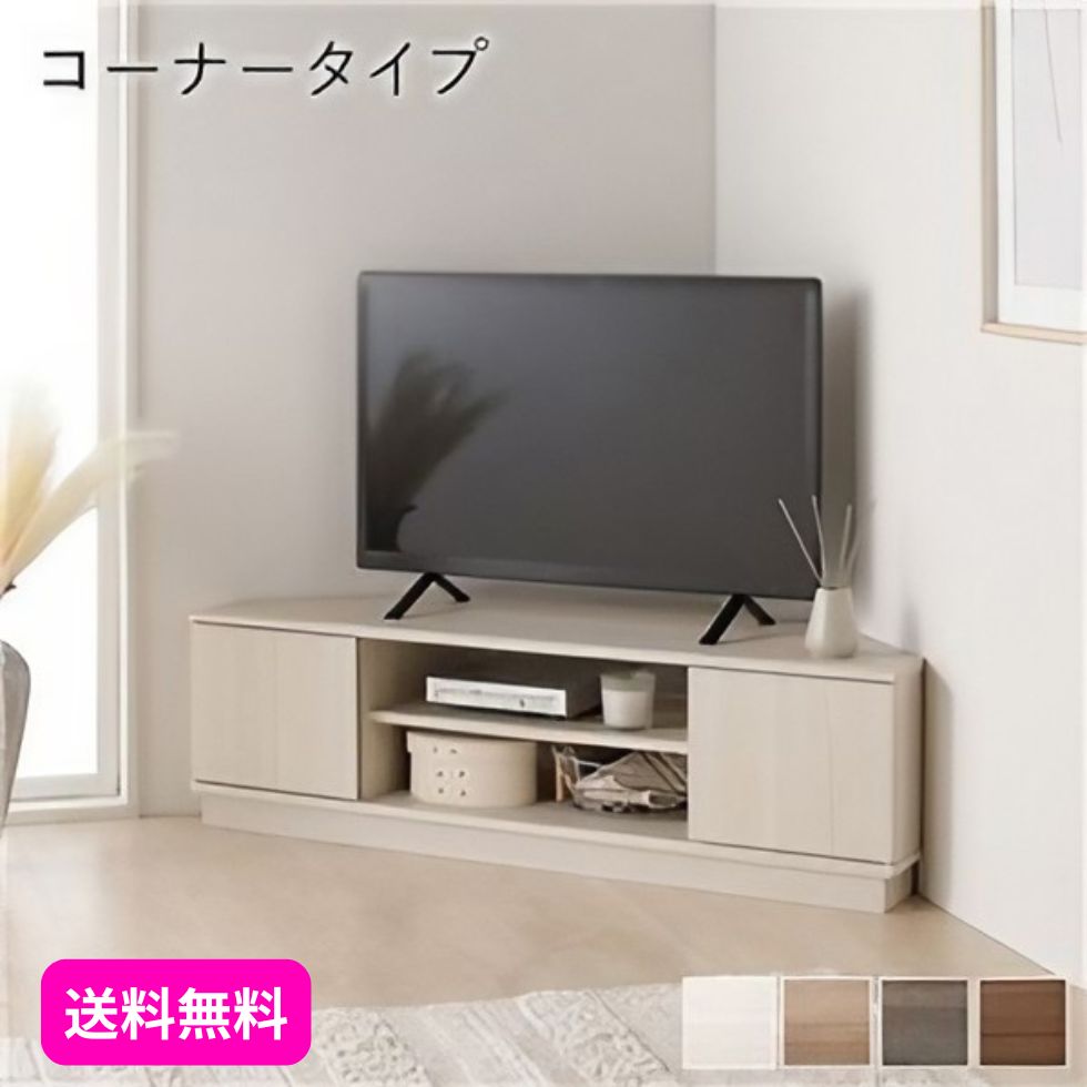 コーナー テレビボード 110cm幅 木目ホワイト コーナータイプ