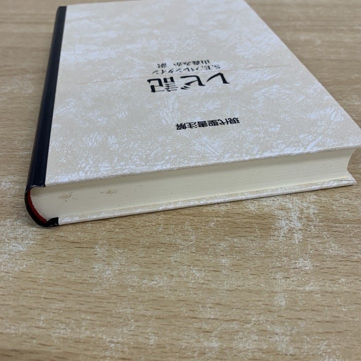 ▲01)【同梱不可】現代聖書注解 レビ記/S.E.バレンタイン/山森みか/日本キリスト教団出版局/2010年/A △01)【同梱不可】現代聖書注解 レビ記/S.E.バレンタイン/山森