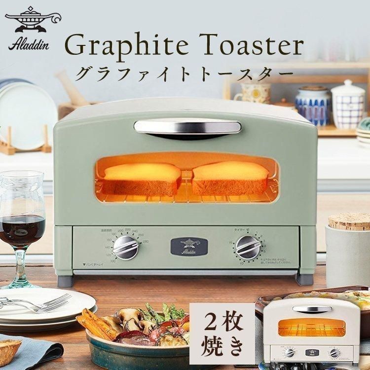 アラジン2枚焼 グラファイトトースター 外はカリッと中は