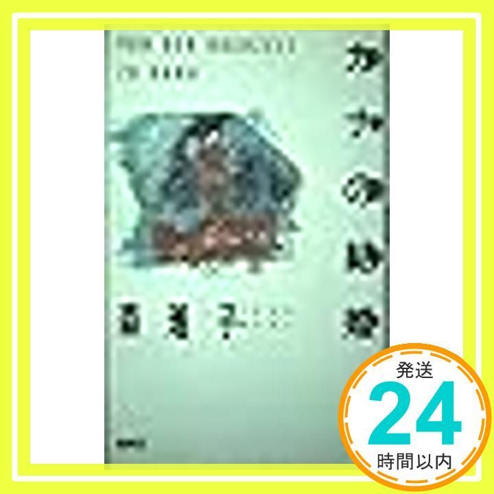 カナの結婚 Jan 01 1986 森 瑶子_02