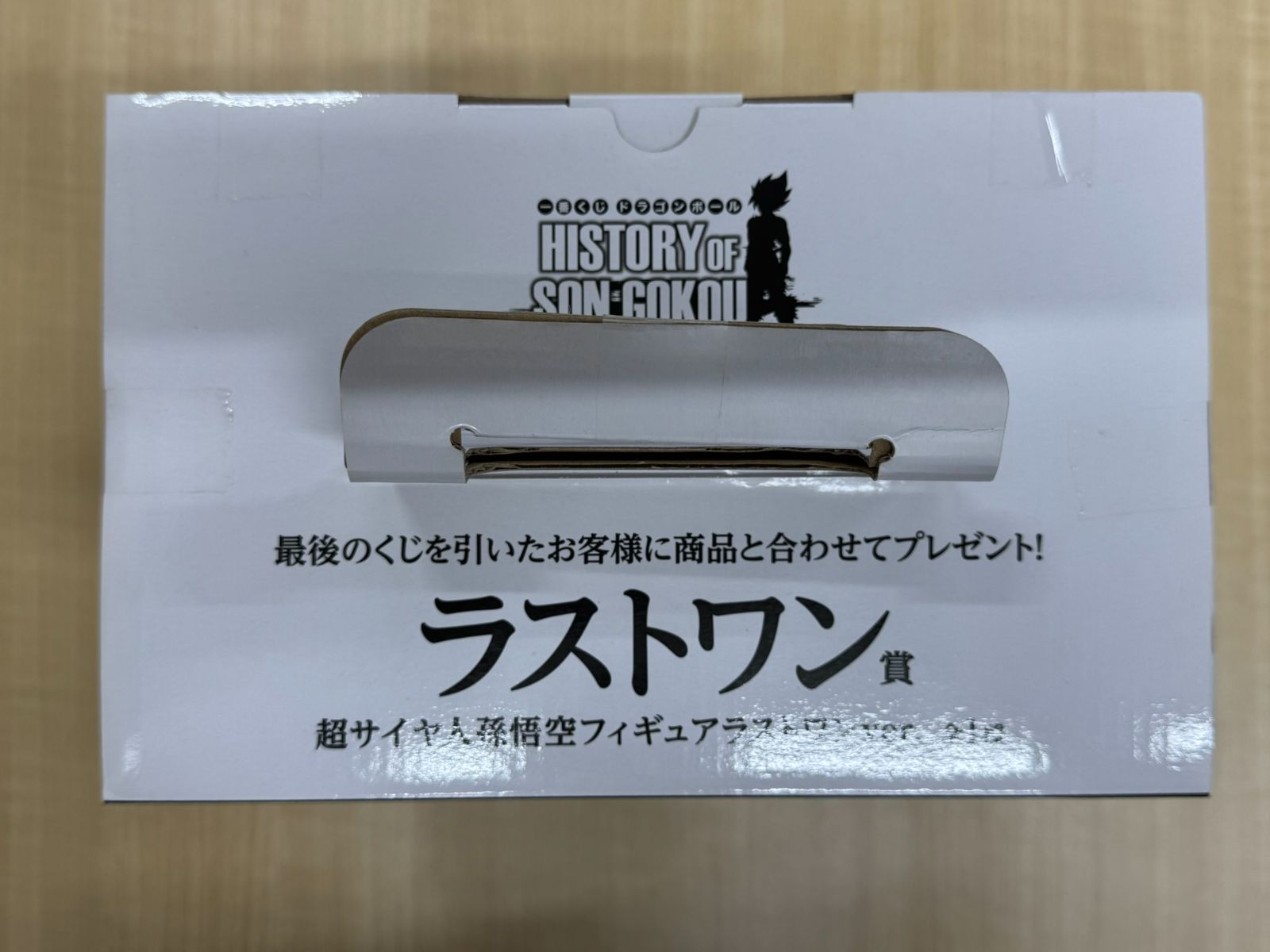 ドラゴンボール一番くじ HISTORY OF SON GOKOU ラストワン賞 一番くじ 