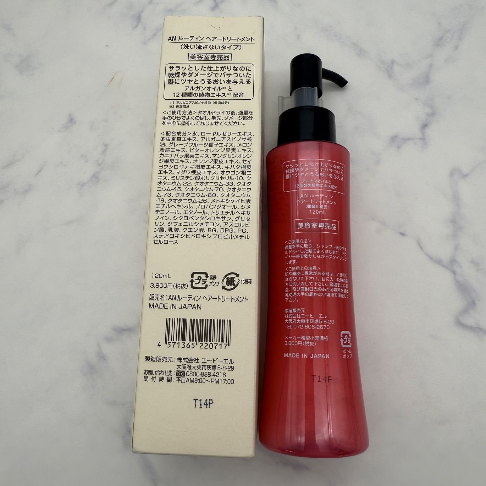 AN ルーティン ヘアートリートメント 10本 未使用 AN ルーティン ヘアートリートメント 10本 未使用 ANルーティン