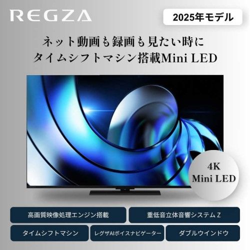 50V型 REGZA