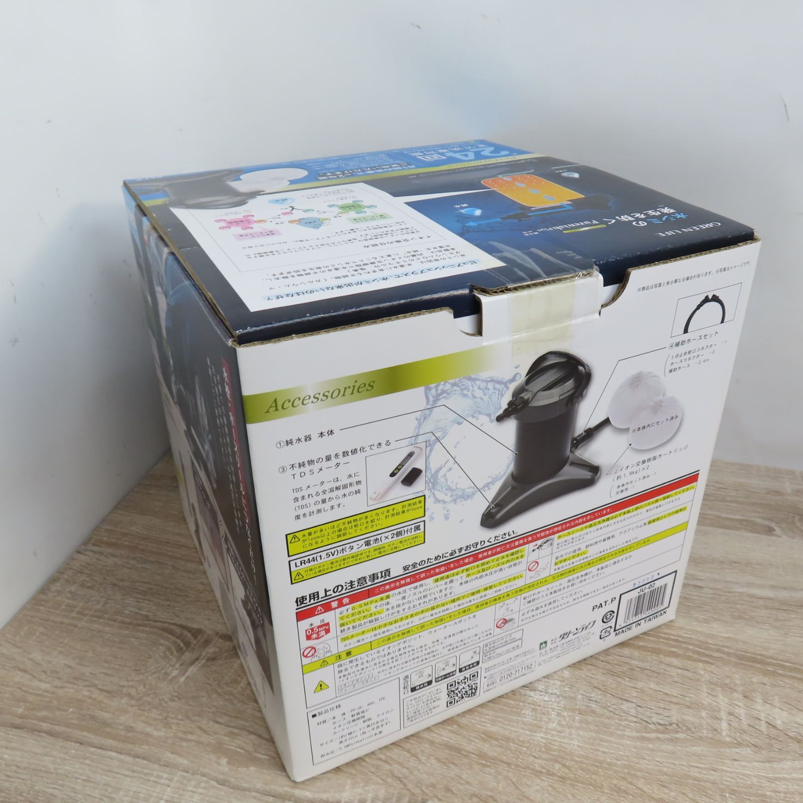 GREEN LIFE 純水器 Purenish Plus JU-02 カートリッジ２個付