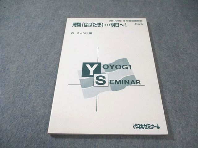 2026年最新Yahoo!オークション 代々木ゼミナール 代ゼミ 代ゼミの中古