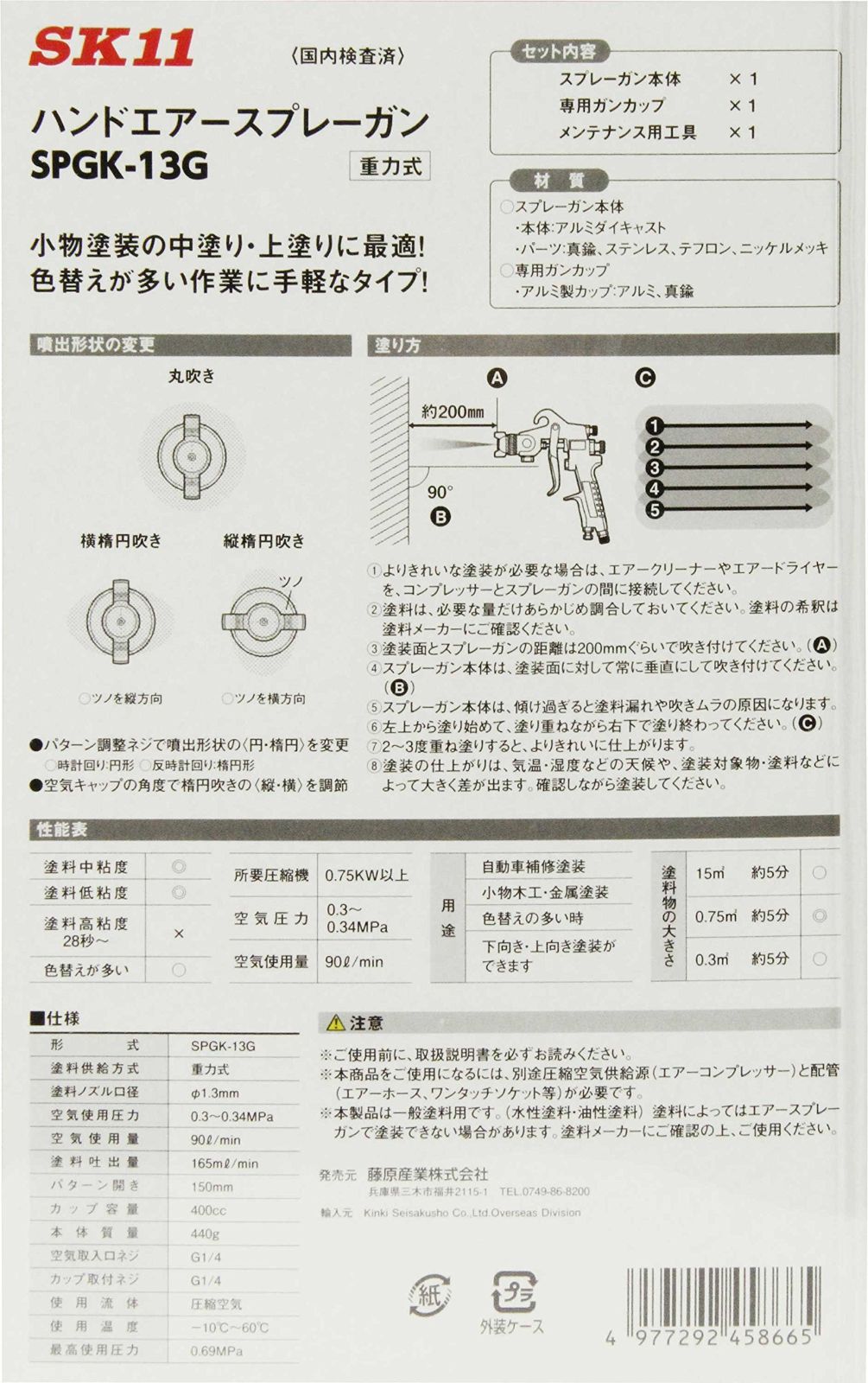重力式 口径1.3mm