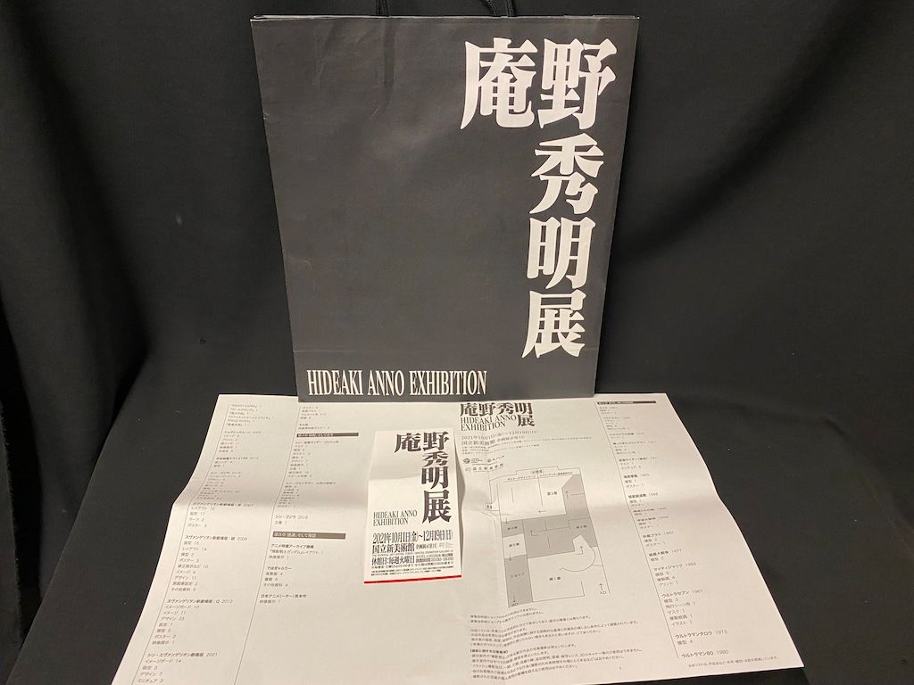 庵野秀明展 新品未開封品 図録 庵野秀明展 図録 庵野秀明展 図録