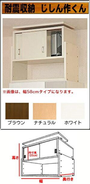 家具の転倒を防止