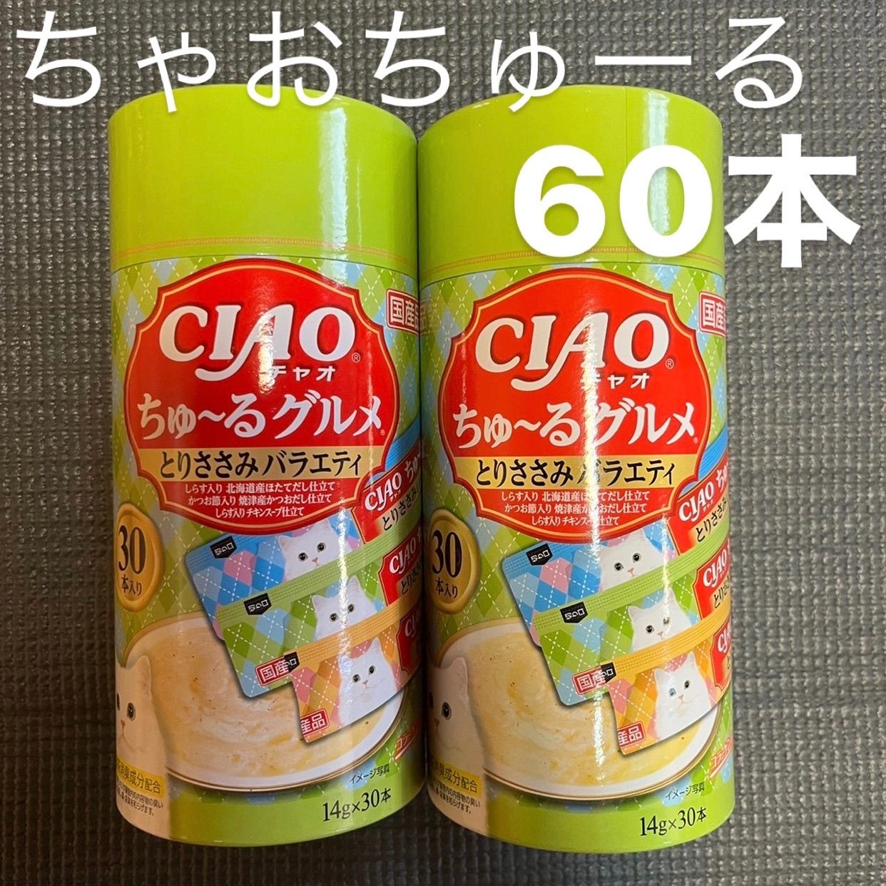 ちゅーる ピュアちゅーる とりささみ30本 まぐろ30本 合計60本