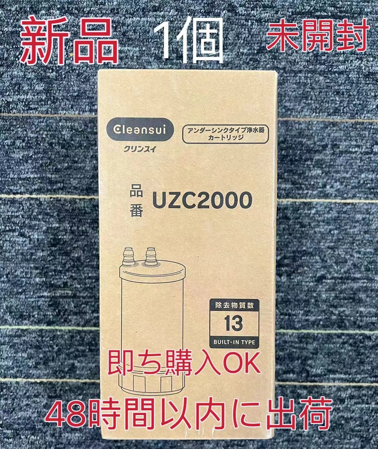 新品未開封】三菱ケミカル UZC2000 クリンスイビルトイン型カートリッジ 浄水器 - メルカリ