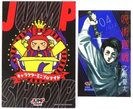 中古】キャラカード 乙骨憂太 キャラクターミニブロマイド 「呪術廻戦