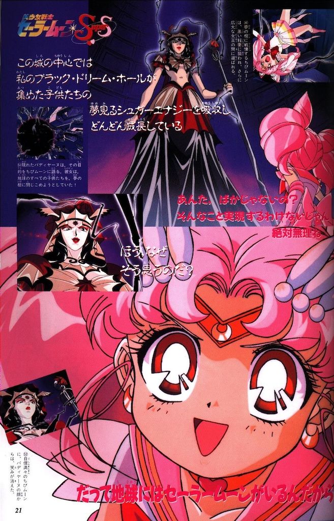 美少女戦士セーラームーンS 2 なかよしメディアブックス 44 アニメアルバム