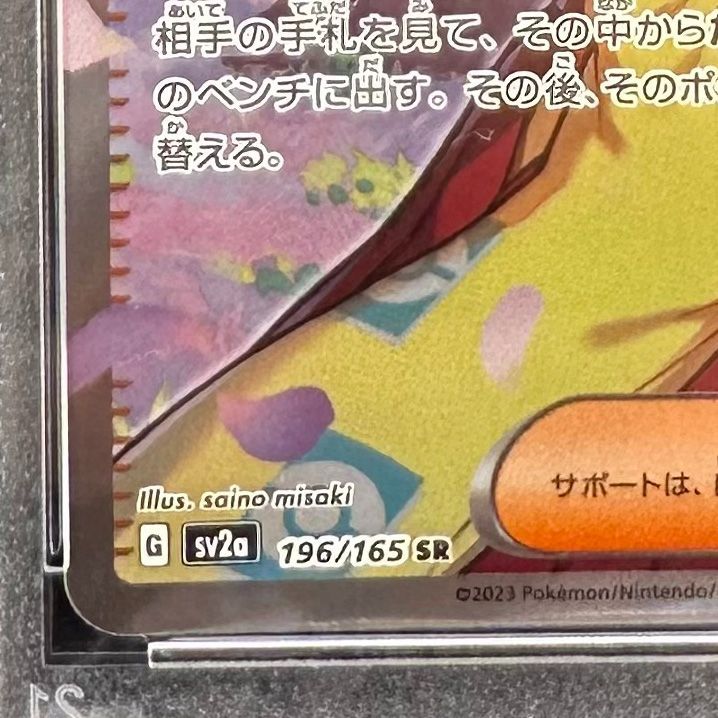 PSA9 ポケモンカード エリカの招待 SR 151 エリカの招待 SR [ポケモンカード151] SV2a 196/165 傷有り