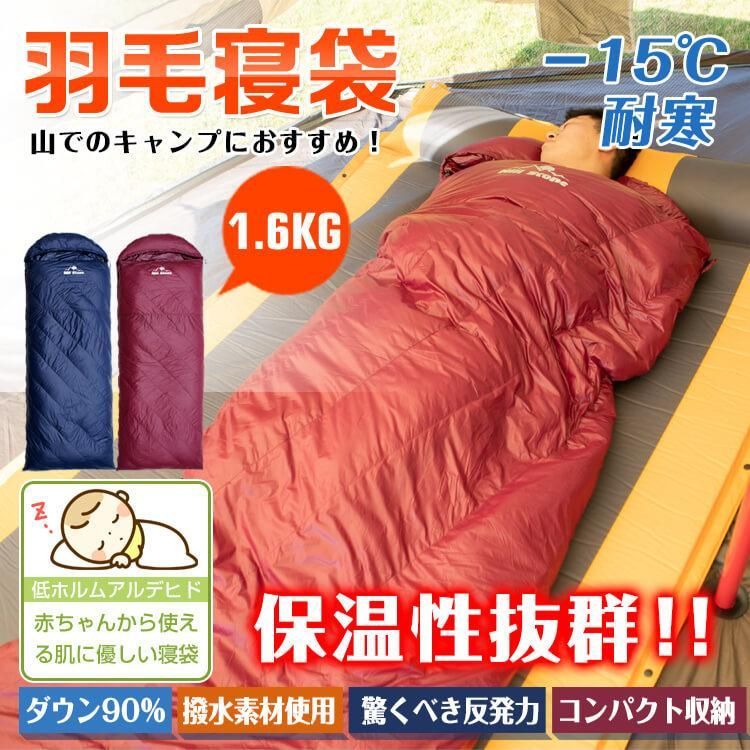 寝袋 冬用 最強 ダウン コンパクト ワイド キャンプ 羽毛 マミー あったか 夏用 封筒型 収納 洗える 子供 丸洗い 暖かい 防寒 シュラフ 車中泊 添い寝 布団 軽量 キャンプ用品 ad195